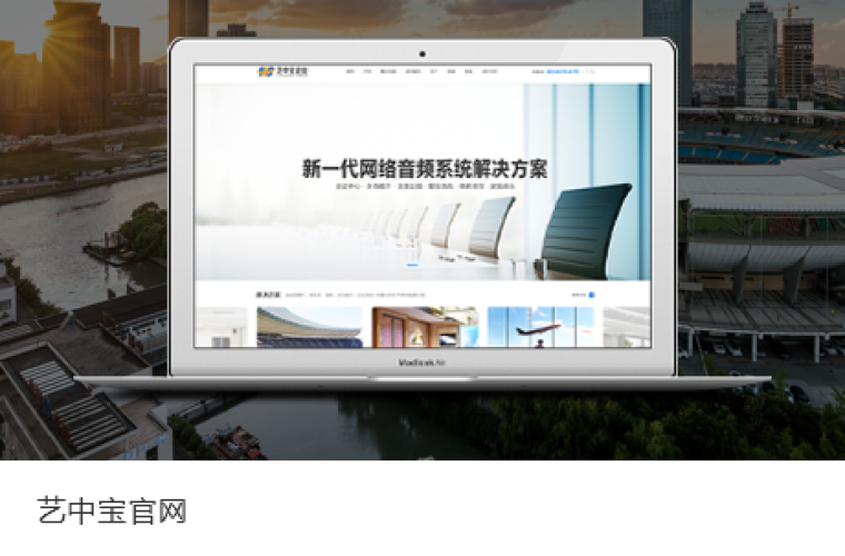 重慶藝中寶電子技術(shù)開發(fā)有限公司官網(wǎng)上線