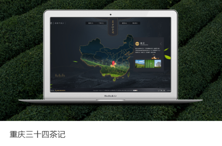 重慶三十四茶記官網(wǎng)上線