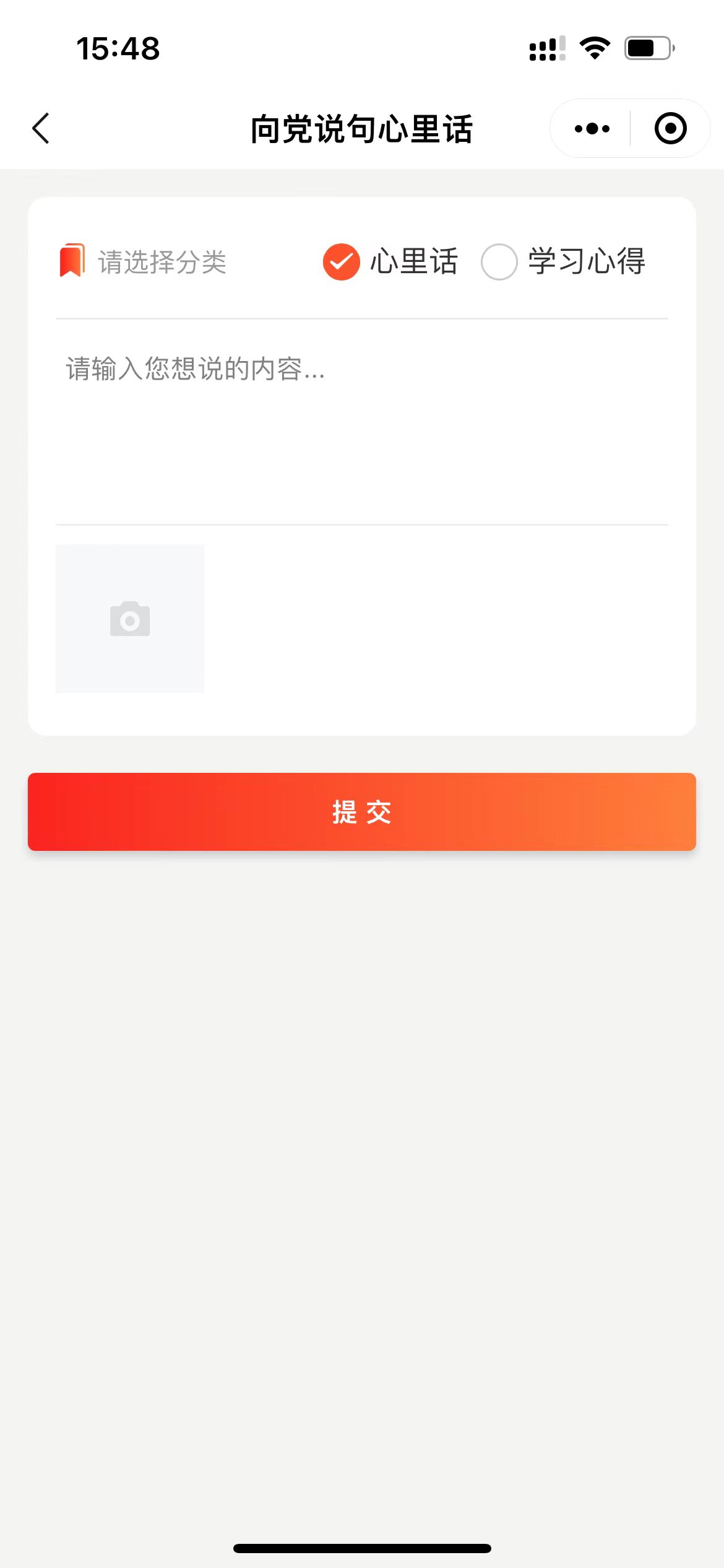 向黨說句心里話-小程序開發