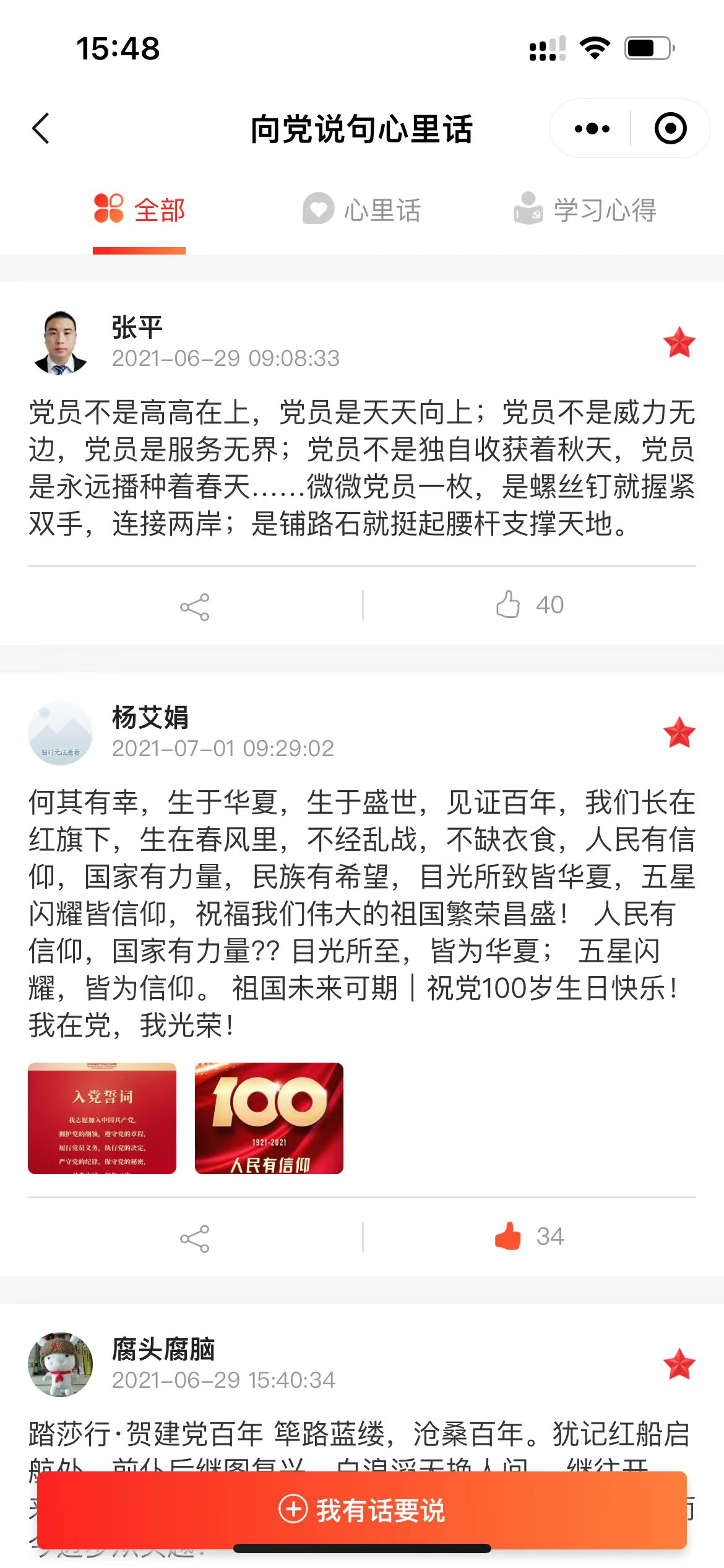 向黨說句心里話-小程序開發