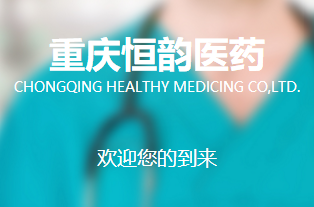 恒運醫藥經銷商進貨系統