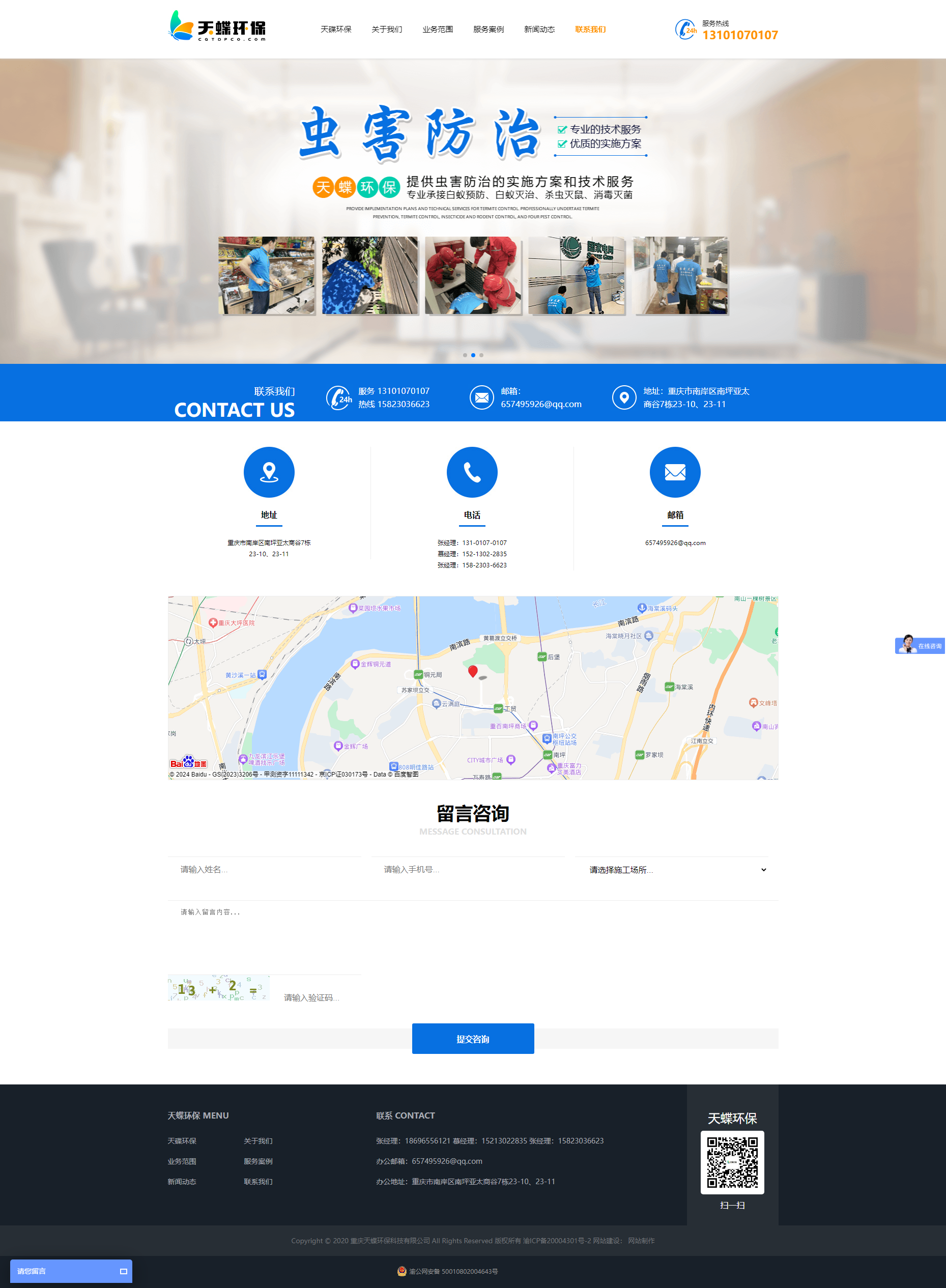 重慶天蝶環保科技有限公司-官網建設