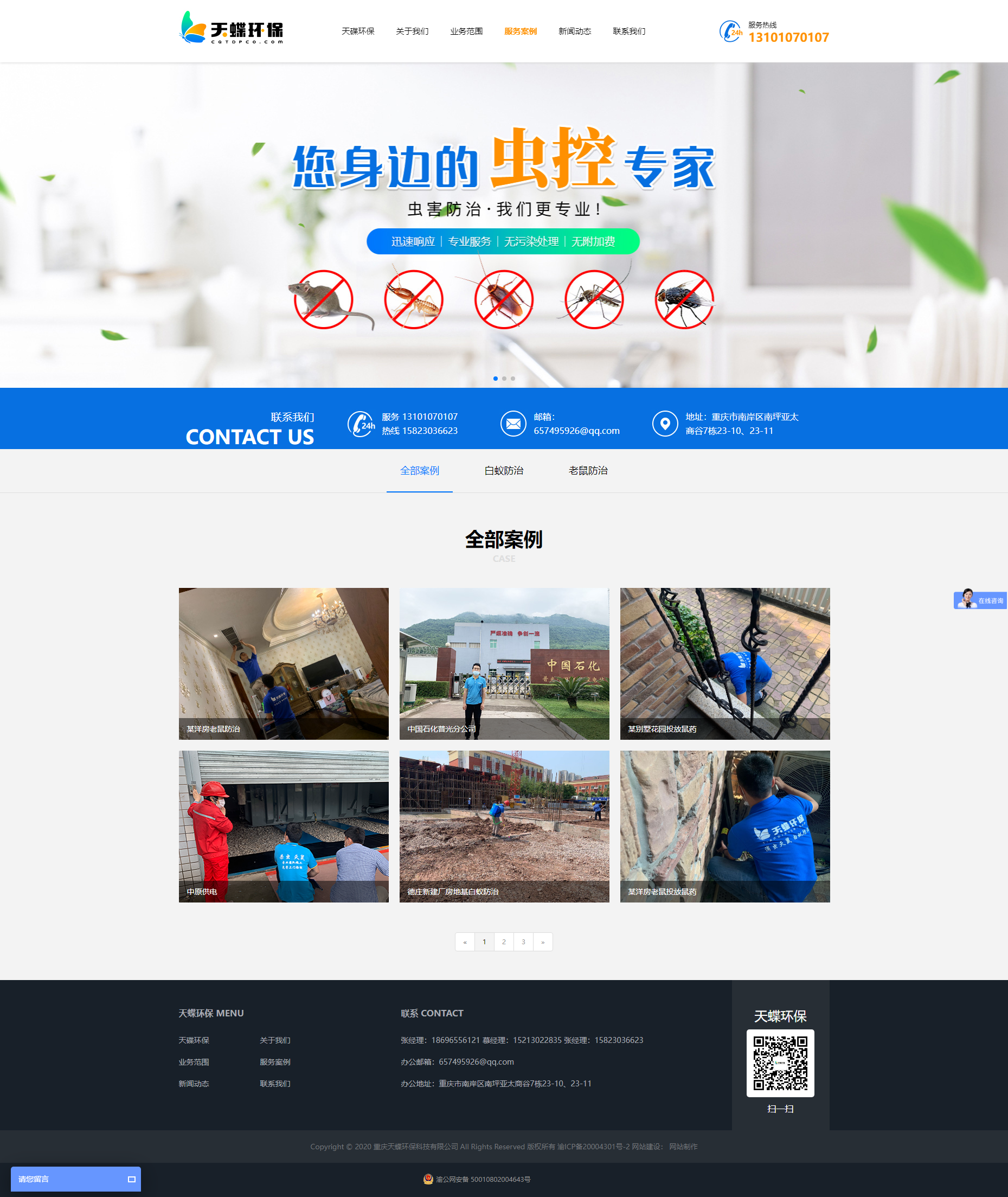 重慶天蝶環保科技有限公司-官網建設