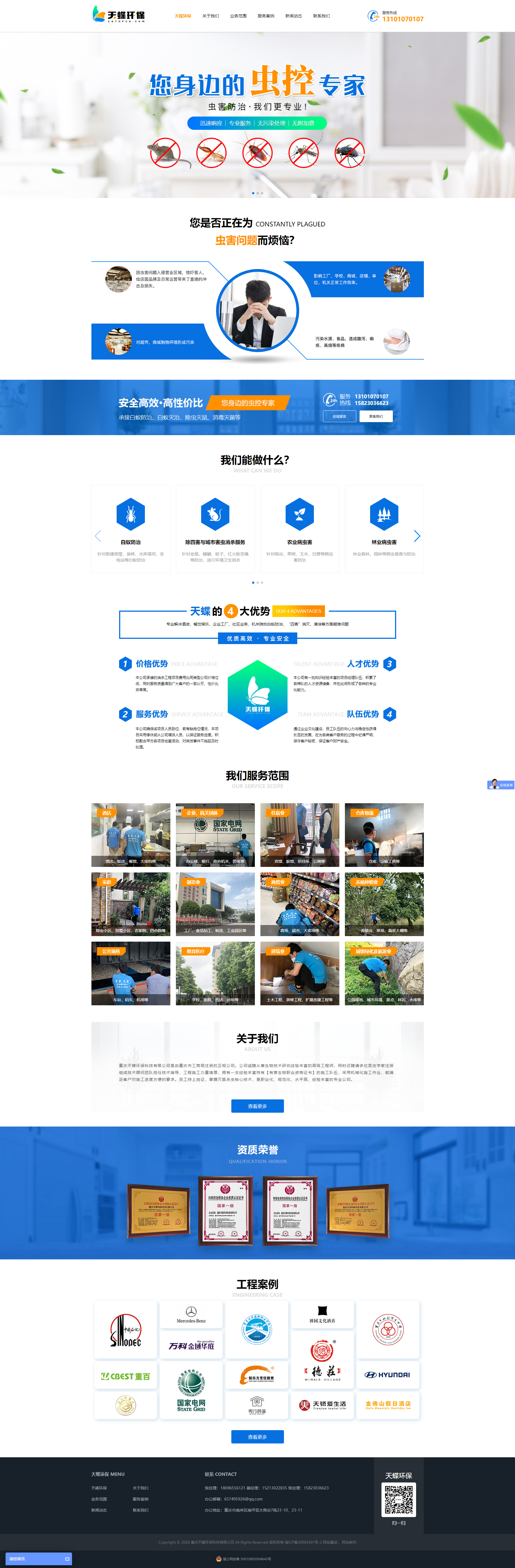 重慶天蝶環保科技有限公司-官網建設