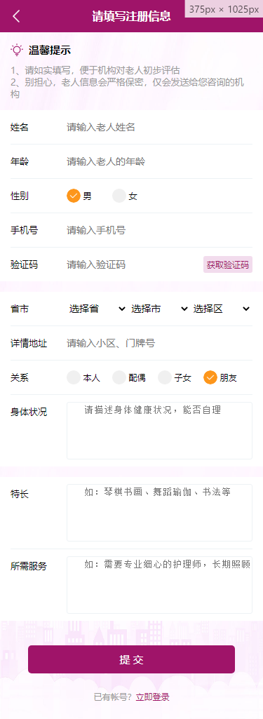 子騰（重慶）健康養老服務有限公司移動網站建設