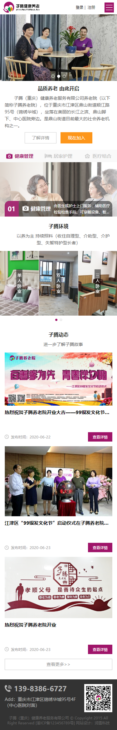 子騰（重慶）健康養老服務有限公司移動網站建設