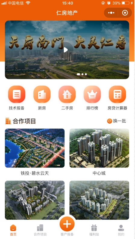 仁房地產小程序開發