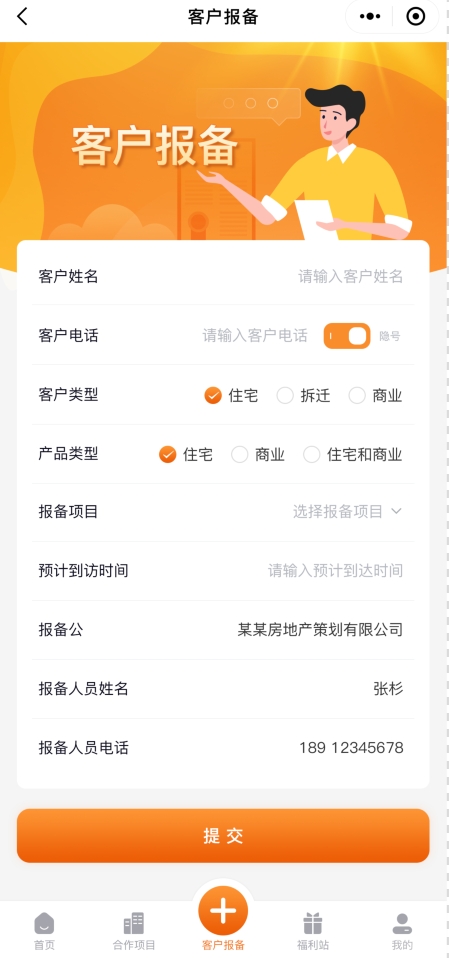 仁房地產小程序開發