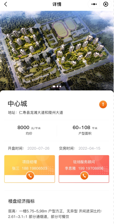 仁房地產小程序開發