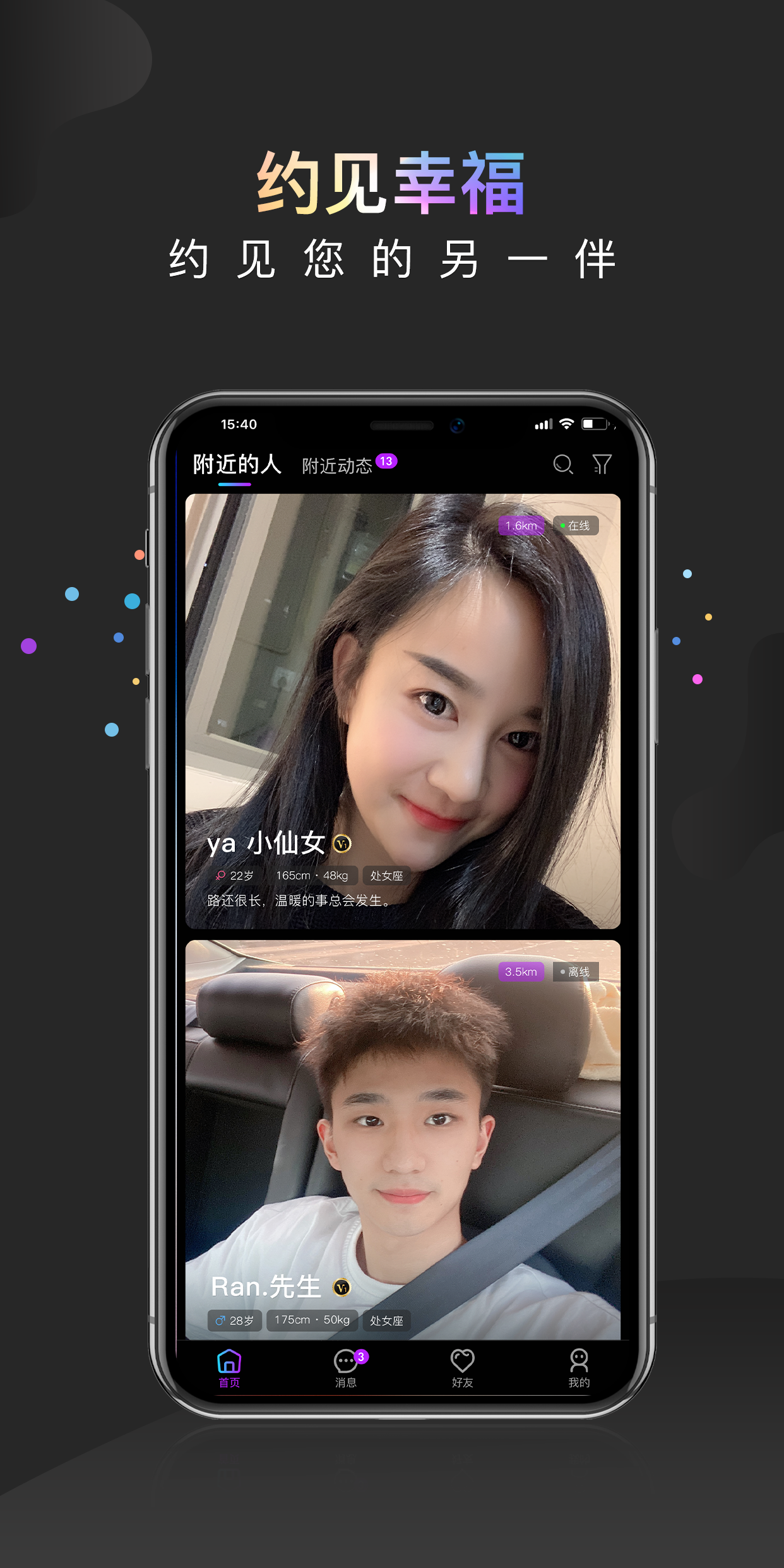 約見幸福源生app開發(fā)