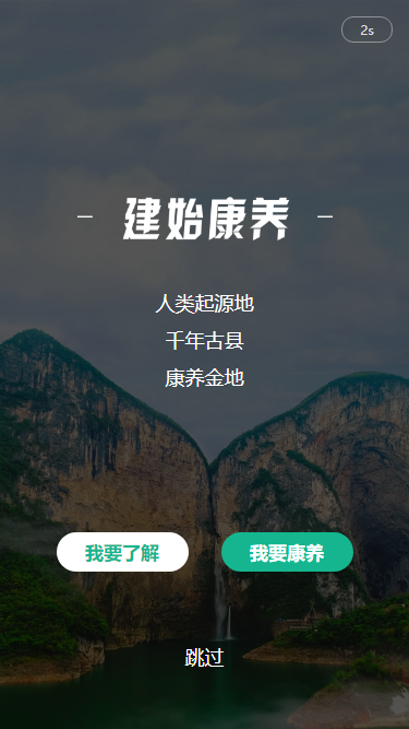 建始康養(yǎng)微信公眾號開發(fā)