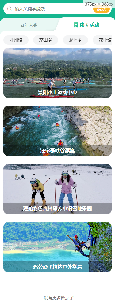 建始康養(yǎng)微信公眾號開發(fā)